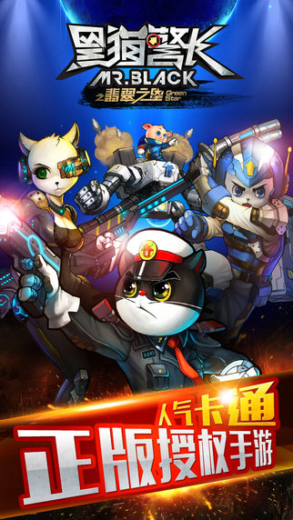 黑貓警長