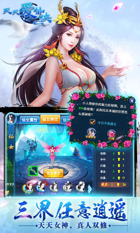 天天愛仙俠