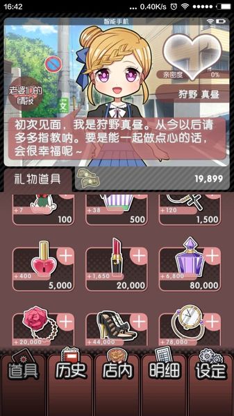 為了二次元女神 中文漢化版