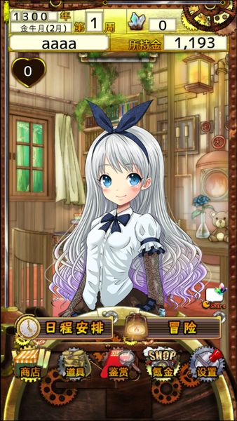 美少女育成：永恒的煉金術師 中文漢化版