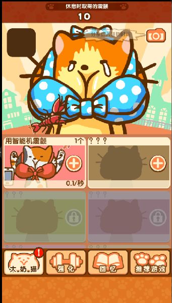 大奶貓的生活 中文漢化版