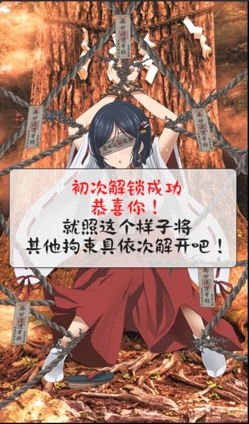 拘束巫女 中文漢化版