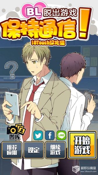 保持通信 中文漢化版