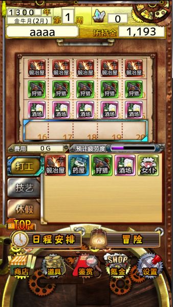 美少女育成：永恒的煉金術師 中文漢化版