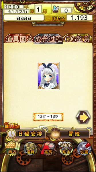 美少女育成：永恒的煉金術師 中文漢化版