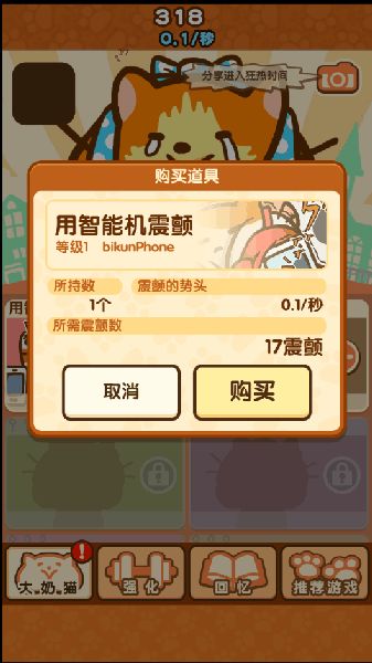 大奶貓的生活 中文漢化版
