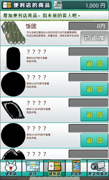 深夜便利店的故事 中文漢化版