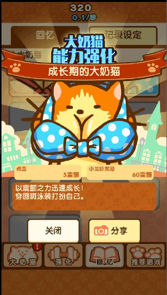 大奶貓的生活 中文漢化版
