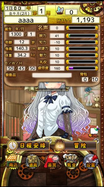 美少女育成：永恒的煉金術師 中文漢化版