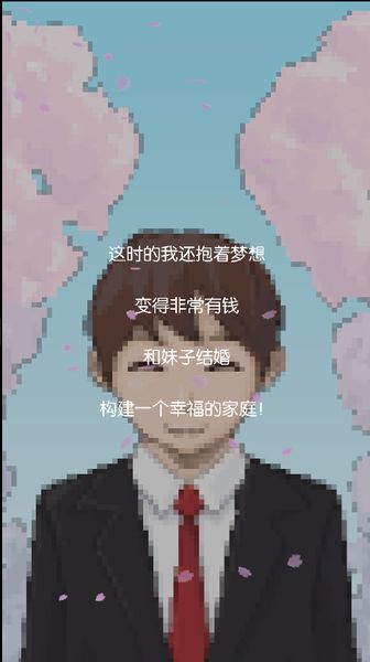 社畜人生 中文漢化版