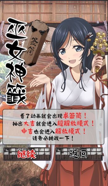拘束巫女 中文漢化版