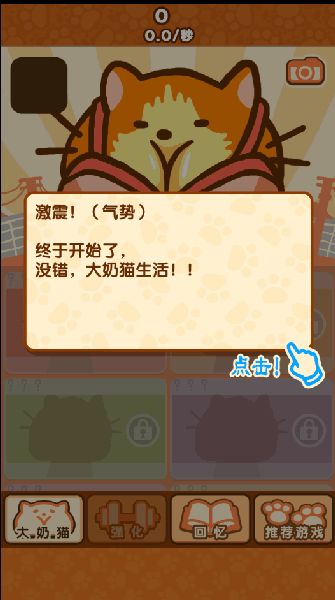 大奶貓的生活 中文漢化版