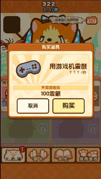 大奶貓的生活 中文漢化版