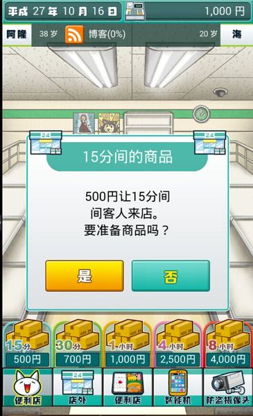 深夜便利店的故事 中文漢化版