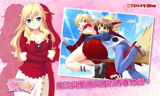戀色狂想：魔女戀歌 中文漢化版