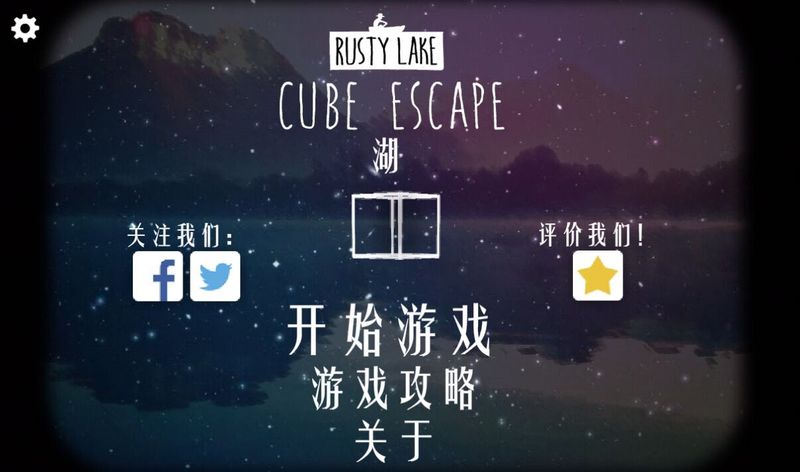 逃離方塊：銹色湖畔
