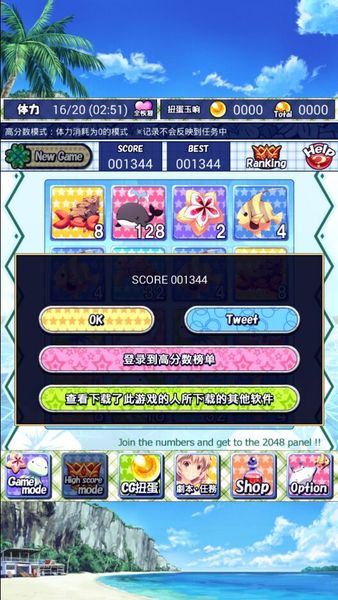 泳裝女孩2048 中文漢化版