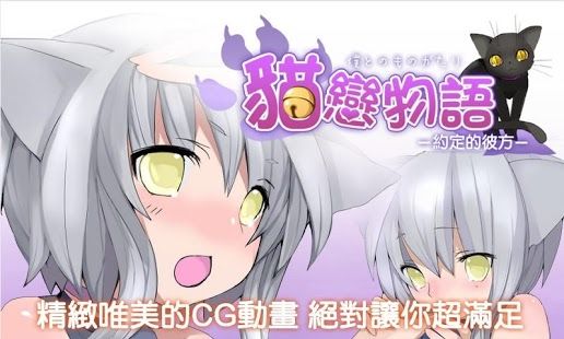 貓戀物語：約定的彼方 中文漢化版