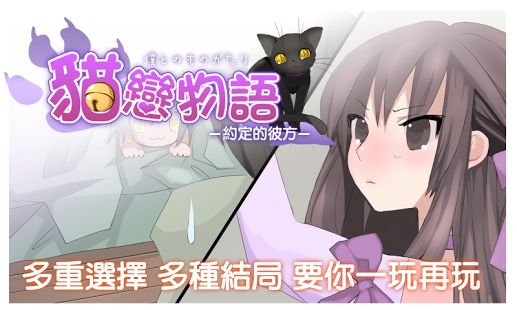 貓戀物語：約定的彼方 中文漢化版