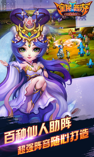全民西游2