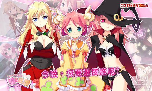 戀色狂想：魔女戀歌 中文漢化版