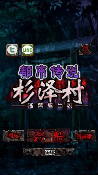 都市傳說杉澤村 中文漢化版