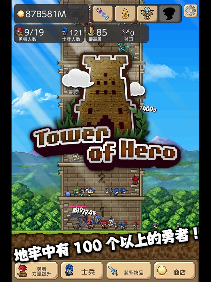 勇者之塔 中文漢化版