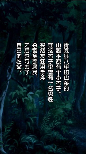 都市傳說杉澤村 中文漢化版