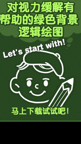 邏輯繪圖 中文漢化版