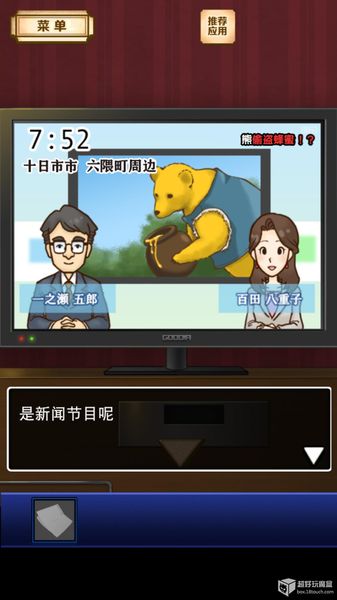 名偵探比利：陰謀 中文漢化版