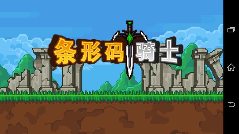 條碼騎士 中文漢化版