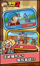 手殘大聯盟2