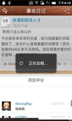 暴走日記