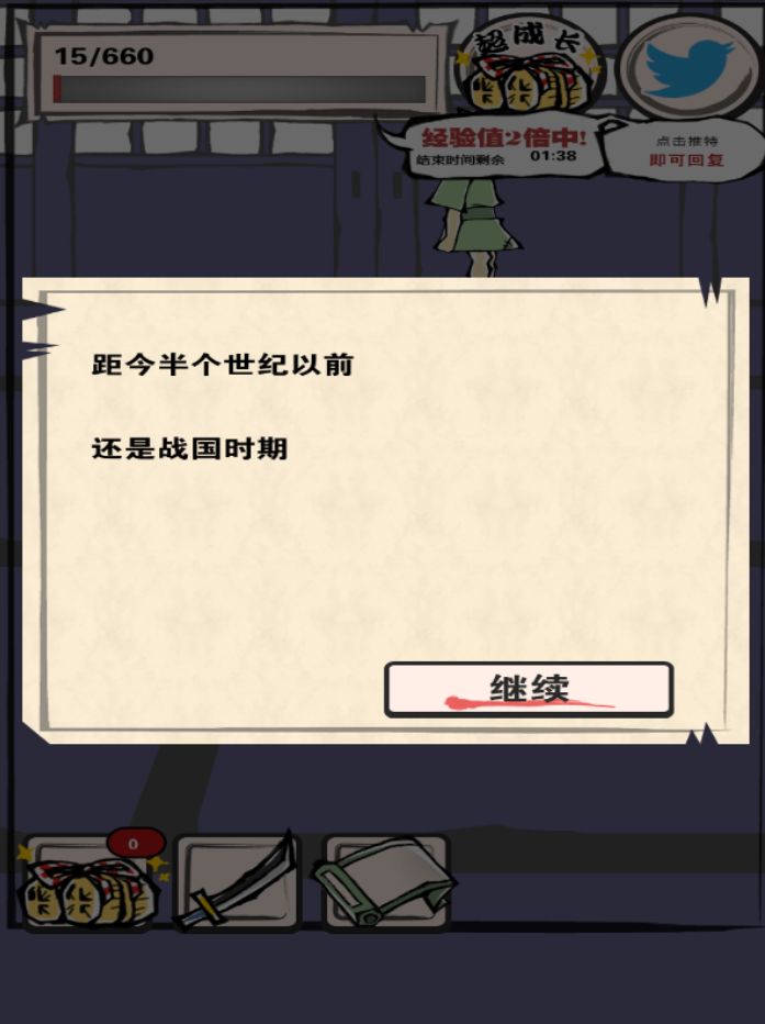 將織田信長殺死的理由 中文漢化版