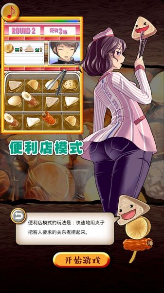THE關東煮 中文漢化版
