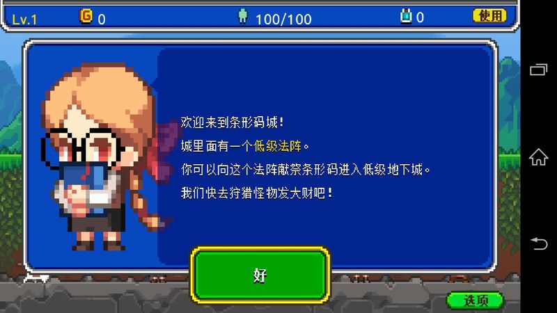 條碼騎士 中文漢化版