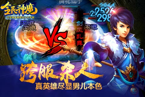全民神魔