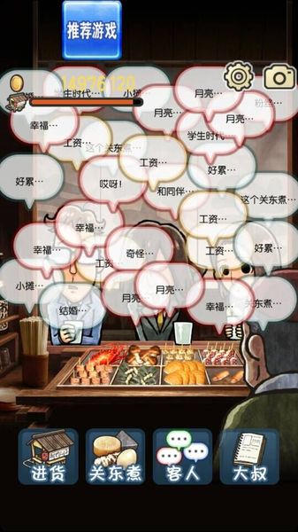 關(guān)東煮店人情故事 中文漢化版