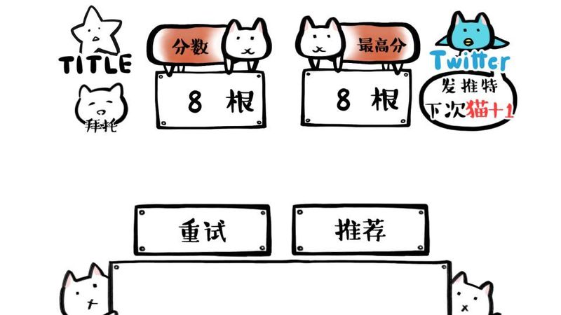 竹輪貓貓 中文漢化版