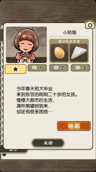 關(guān)東煮店人情故事 中文漢化版
