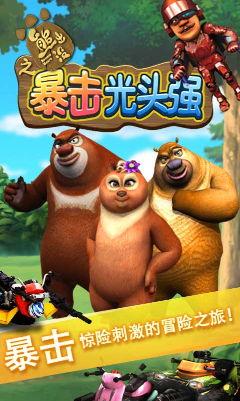 暴擊光頭強