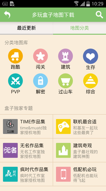 我的世界盒子聯機版