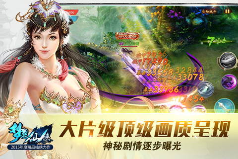 夢想仙俠游戲