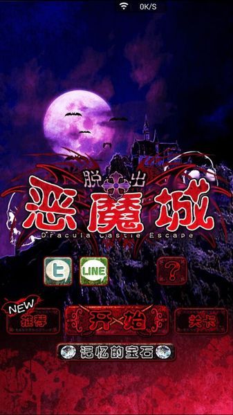 脫出惡魔城 中文漢化版