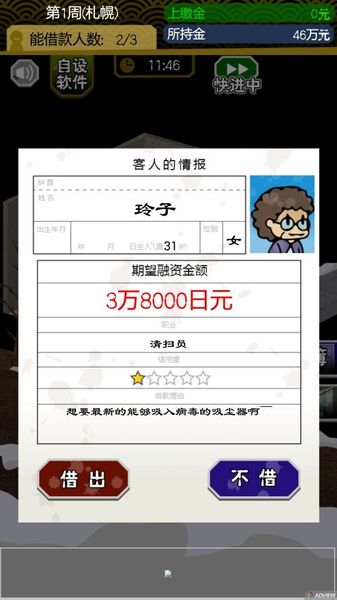 微笑融資 中文漢化版