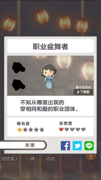 昭和夏日祭的故事 中文漢化版