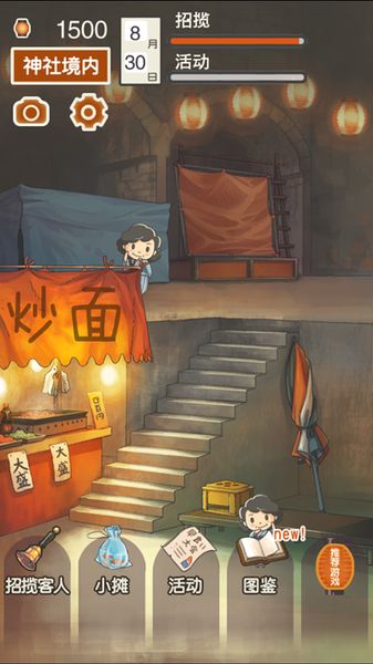 昭和夏日祭的故事 中文漢化版