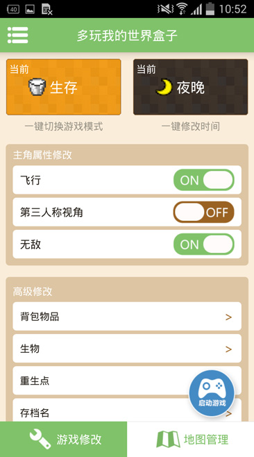 我的世界盒子聯機版