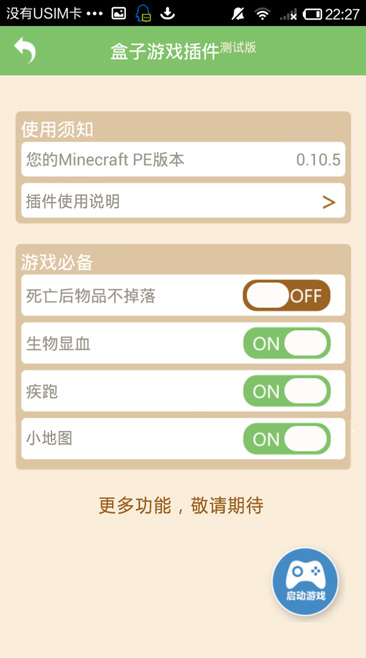 我的世界盒子聯機版