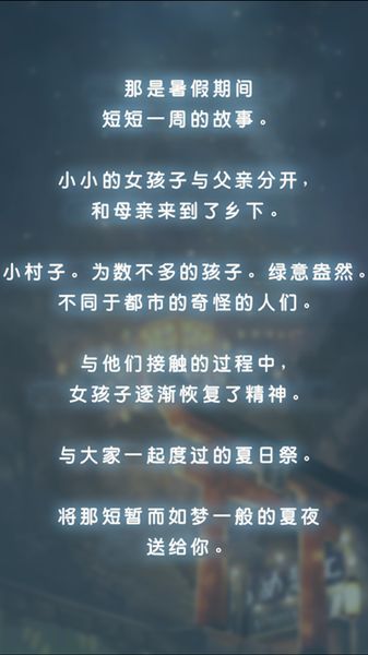 昭和夏日祭的故事 中文漢化版